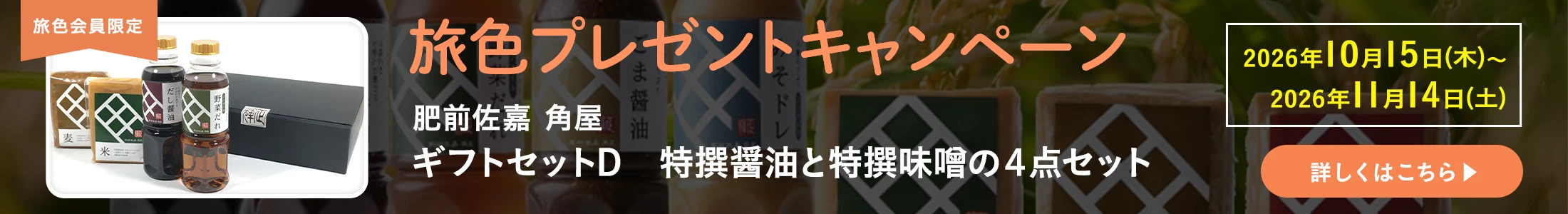 旅色プレゼントキャンペーン