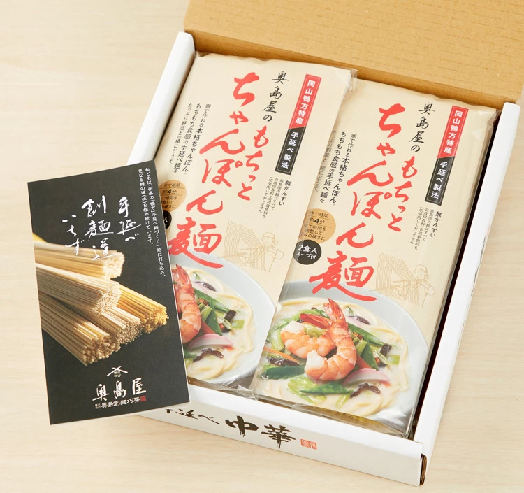 奥島屋の手延べもちっとちゃんぽん麺 2食入×5袋(10食)