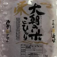 大朝の米 こしひかり（白米）1kg サムネイル