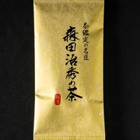 森田治秀の茶 サムネイル