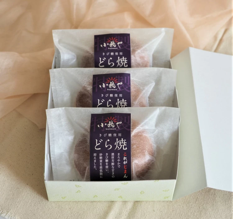 小嶋や特製きび糖どら焼き3個の詰め合わせ