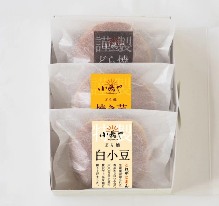 小嶋や謹製どら焼き、白小豆どら焼き、焼き芋どら焼き3種類3個の詰合せ