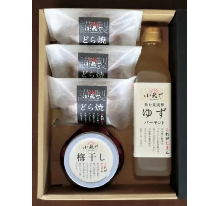 小嶋や謹製どら焼き3個と梅干し、飲む果実酢ゆずの詰合せ