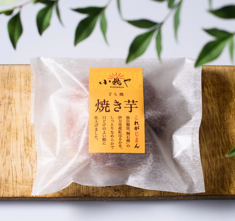 焼き芋のおいしさをぎゅっと閉じ込めた