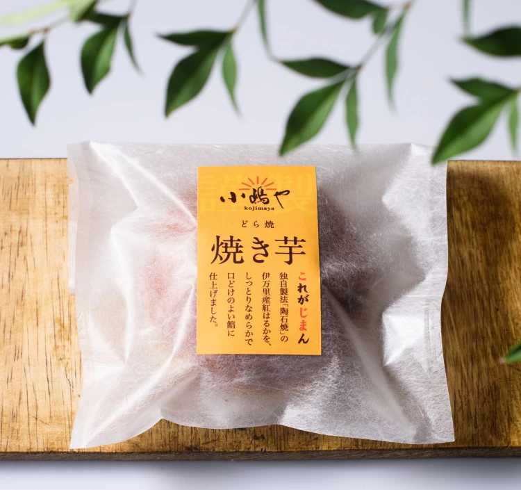 焼き芋のおいしさをぎゅっと閉じ込めた