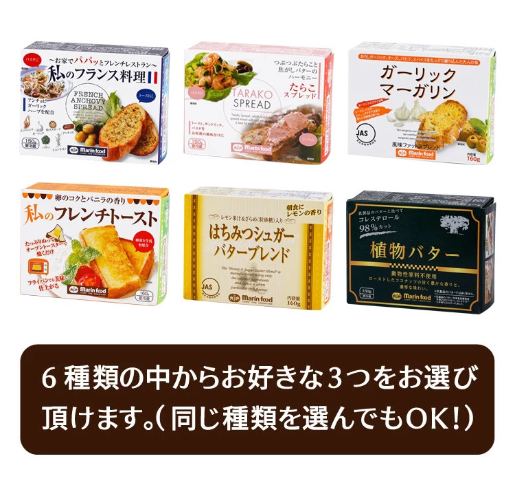 スプレッドよりどり3種セット