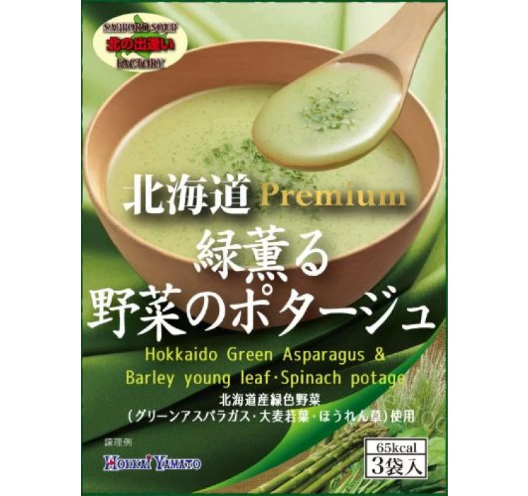 北海道緑薫る野菜のポタージュ３食入