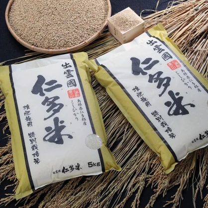 特別栽培米 5kg×2袋