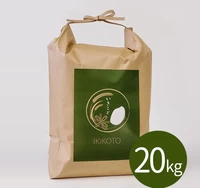 いきこと米 -残留農薬ゼロ- 20kg サムネイル