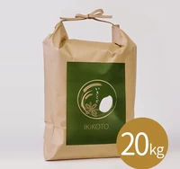いきこと米 -日輪- [農薬不使用・天然天日干し乾燥] 20kg サムネイル