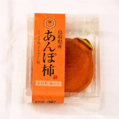 鳥取県産 あんぽ柿 個包装
