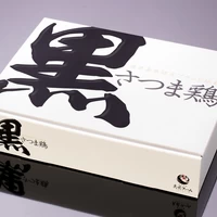 ★黒さつま鶏 最高級品セット サムネイル