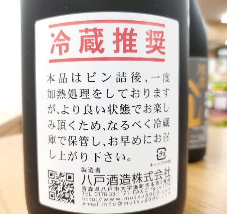 陸奥八仙　大吟醸