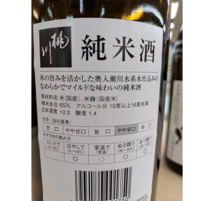 桃川 純米酒