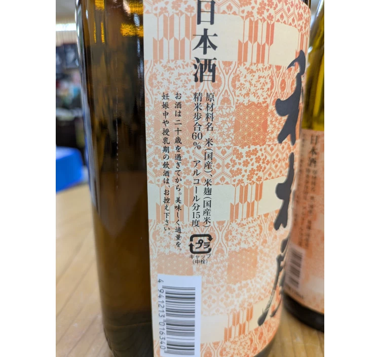 稲村屋　特別純米酒