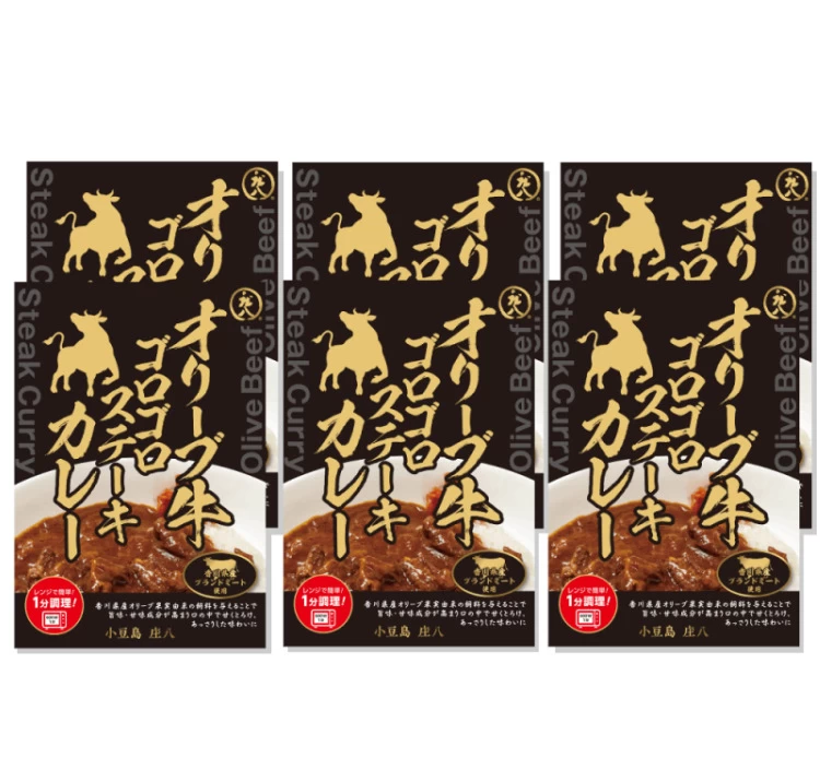 オリーブ牛ゴロゴロステーキカレーセット