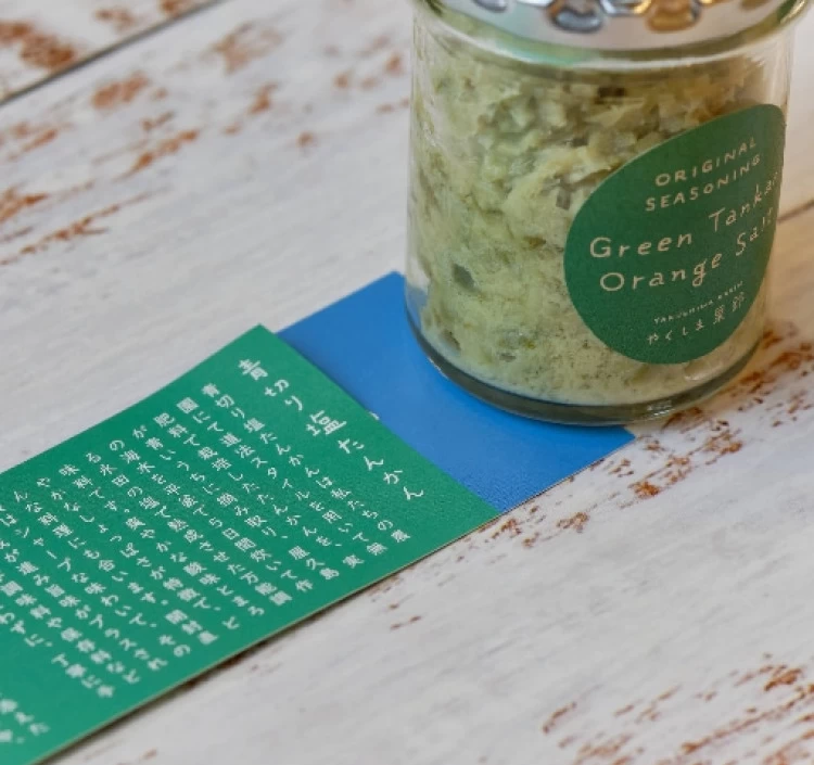 【調味料選手権2024地域の味ベスト賞】青切り塩たんかん