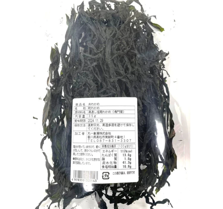 【糸わかめ】徳島県鳴門産