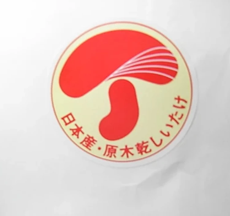 【小粒しいたけ/60ｇ】原木栽培　愛媛県産