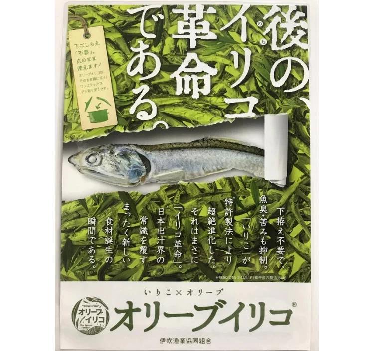 【オリーブいりこ/200ｇ】香川県伊吹島産