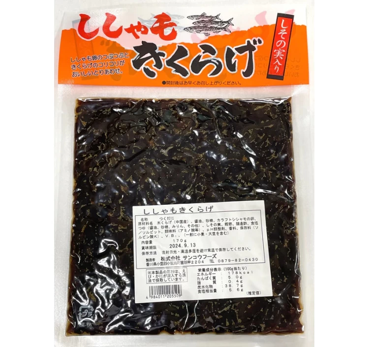 【ししゃもきくらげ】