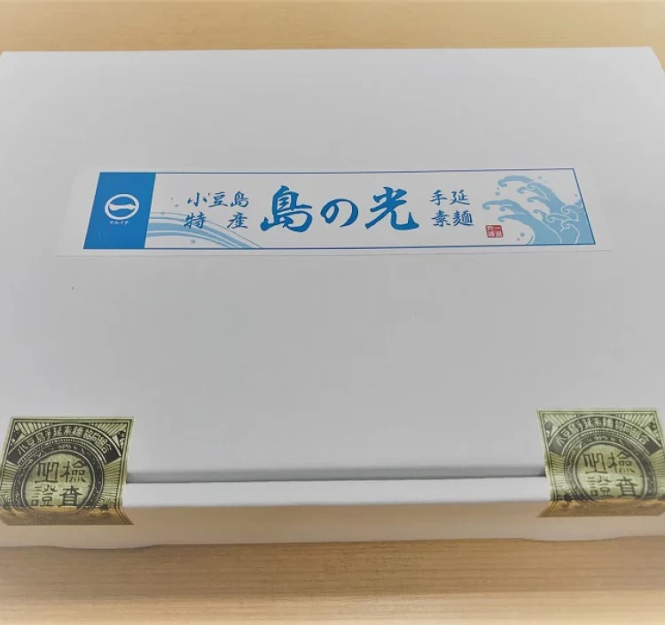 【特級金帯 特級黒帯 赤帯】島の光そうめん食べ比べセット