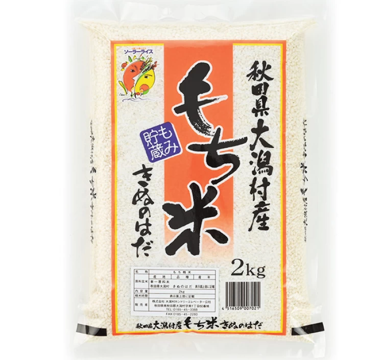 もち米 2kg