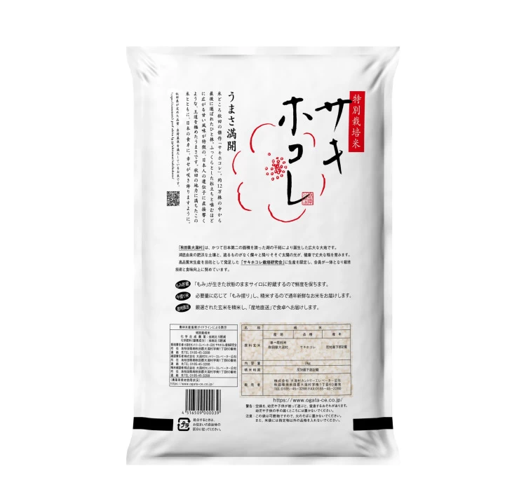 サキホコレ　2Kg