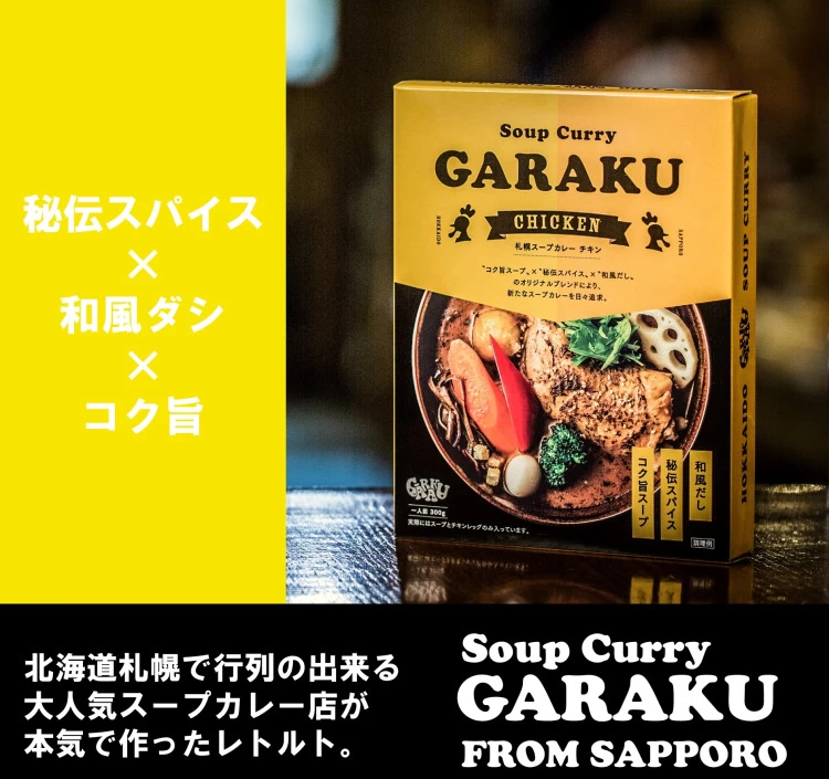 札幌スープカレーチキン