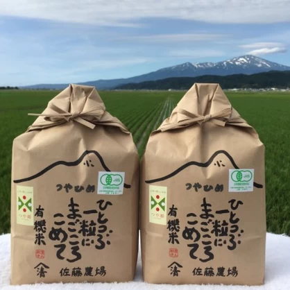 有機栽培米つや姫6kg（3kg袋×2個入り）