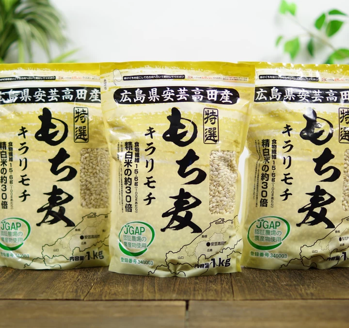 広島県安芸高田産特選もち麦(キラリモチ)1kg 3袋セット