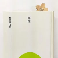 KITO SUGI BOOK MARK サムネイル