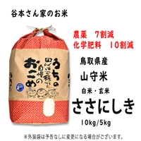 新米【減農薬・減化学肥料】　鳥取県倉吉市関金町　ささにしき　中原米10kg サムネイル