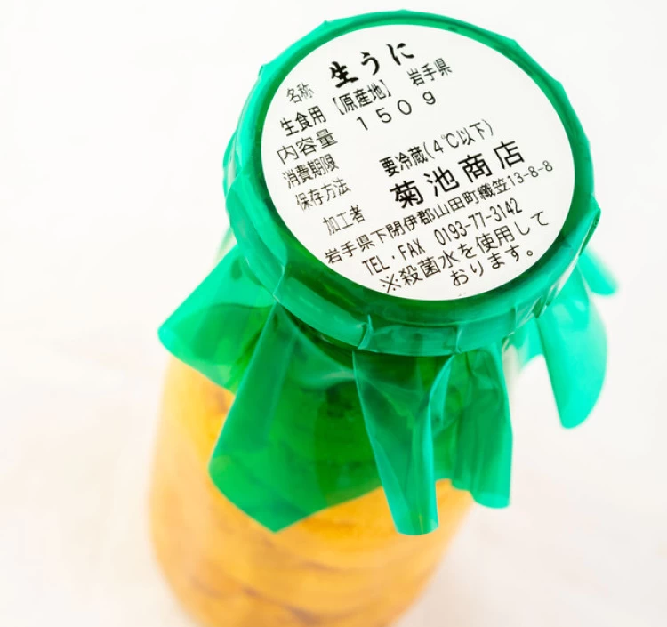岩手県産 生うに 8本【配送日指定不可】