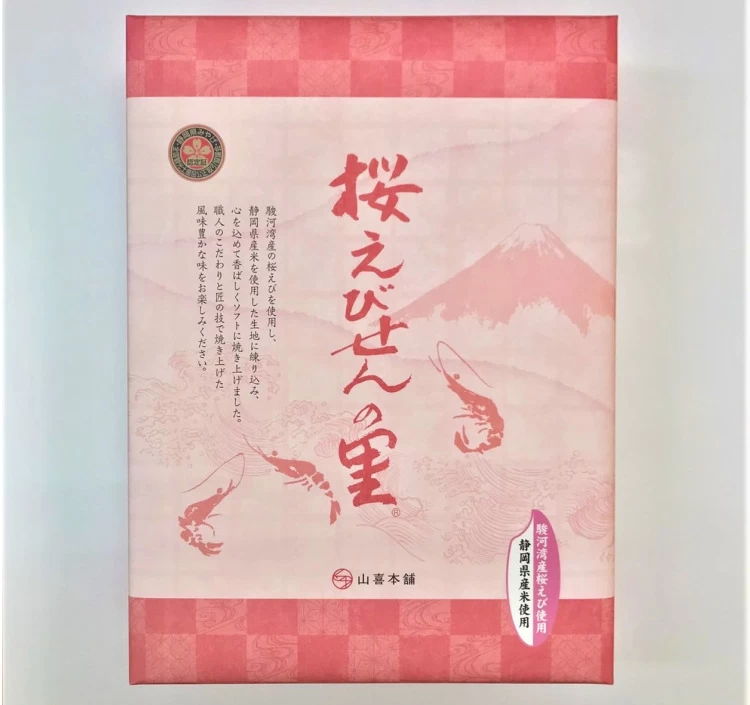 桜えびせんの里 箱大