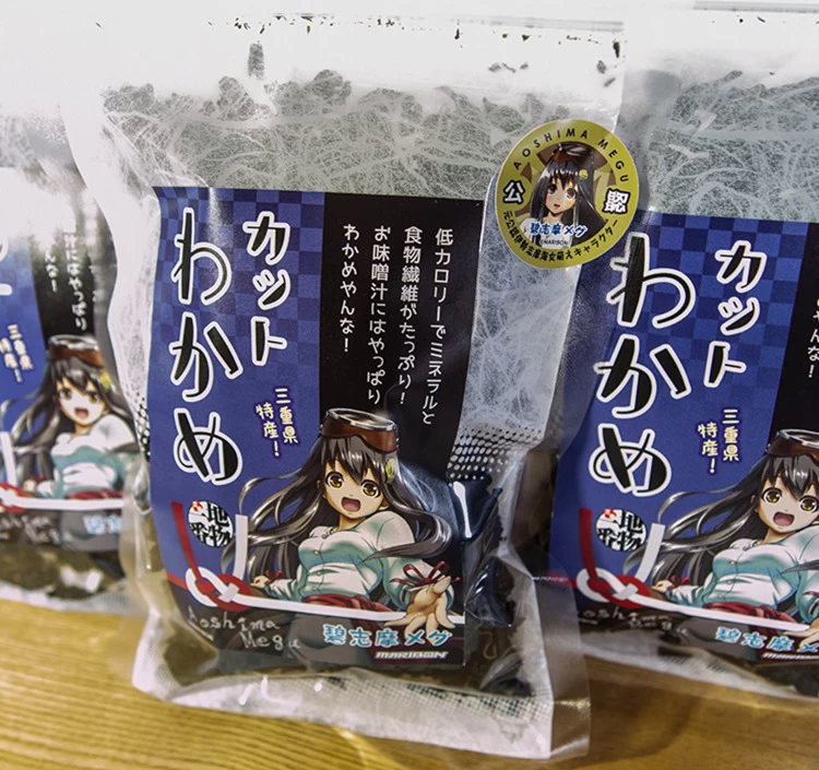 【碧志摩メグ】カットわかめ