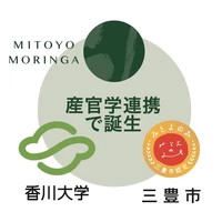 MITOYO MORINGA 香川県産モリンガ乾燥葉250g サムネイル