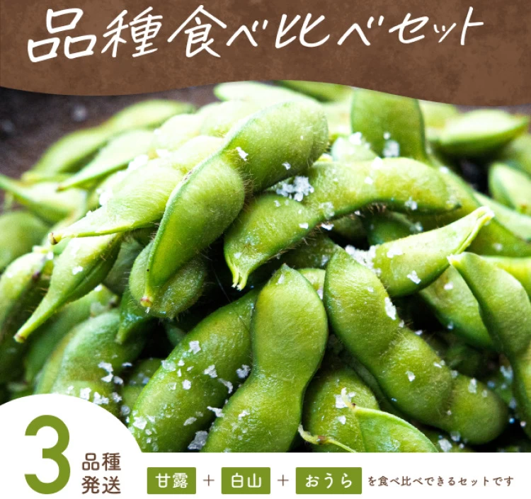 品種食べ比べセット