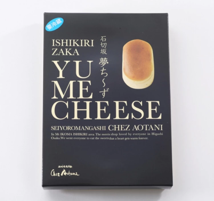 毎日10時に焼き上がる夢ちーず、ご賞味ください。