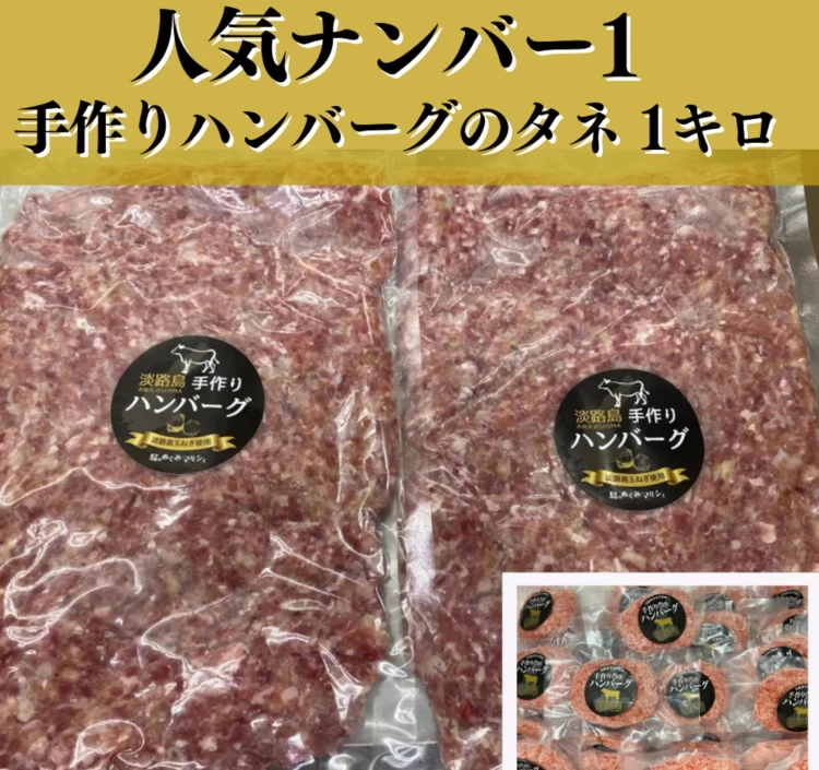 ハンバーグの種1キロ