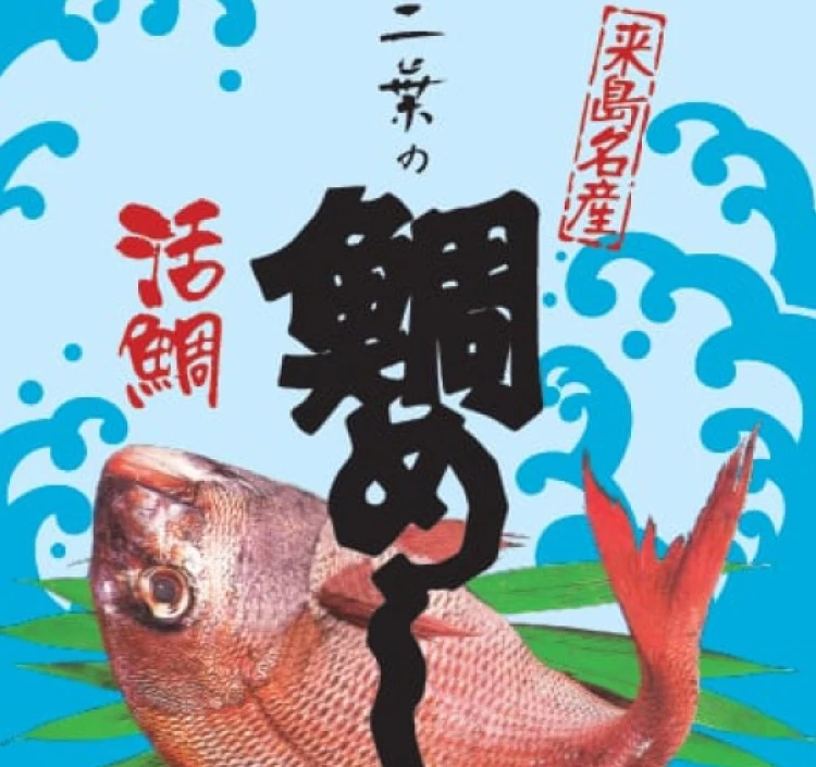 炊きたての味をご家庭で！　二葉の鯛めし３食セット【冷凍】