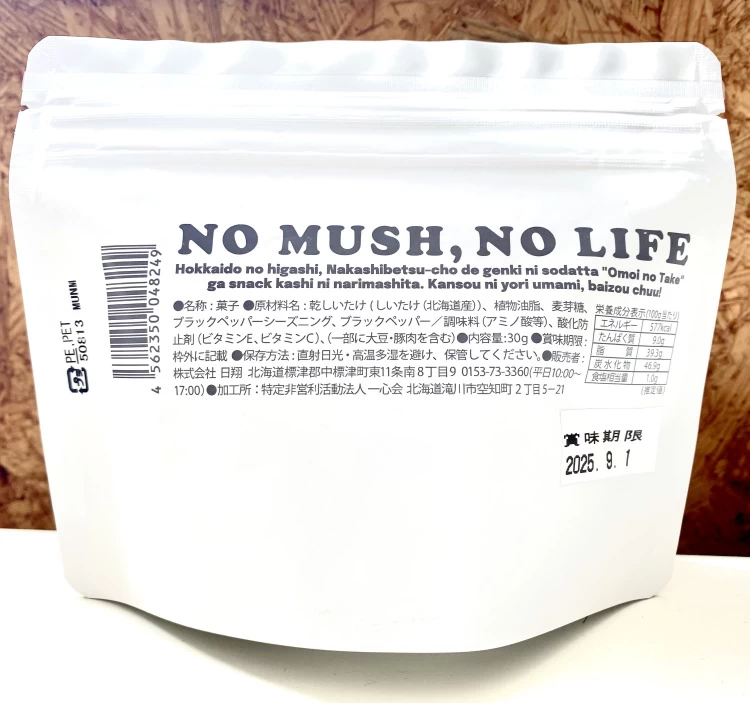 しいたけスナック 5袋入り