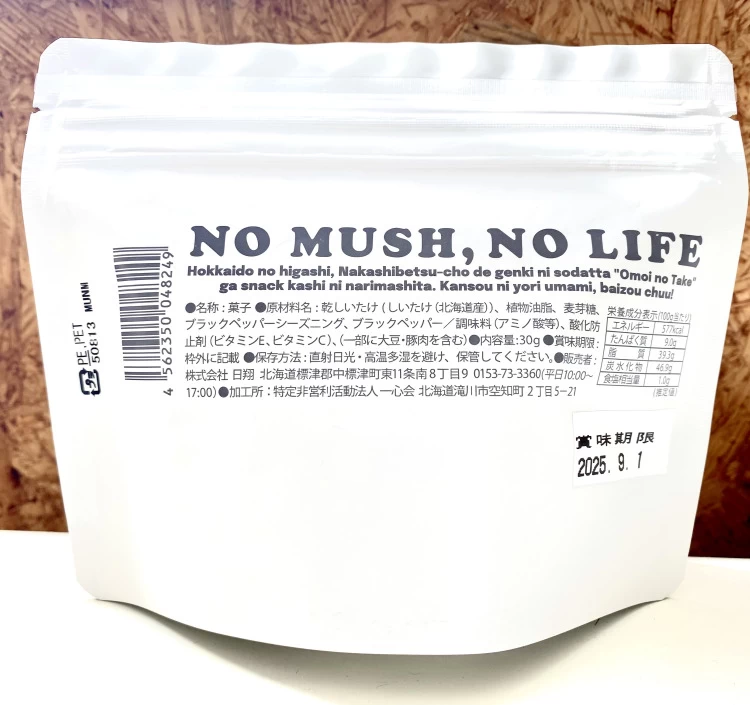 しいたけスナック お得な10袋セット