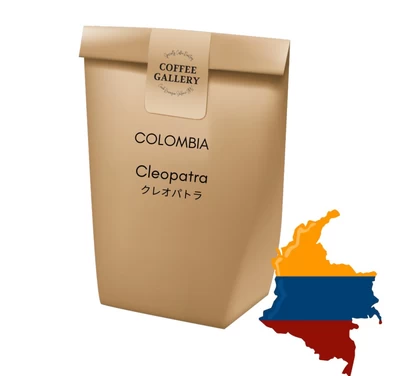 コロンビア　クレオパトラ　200g