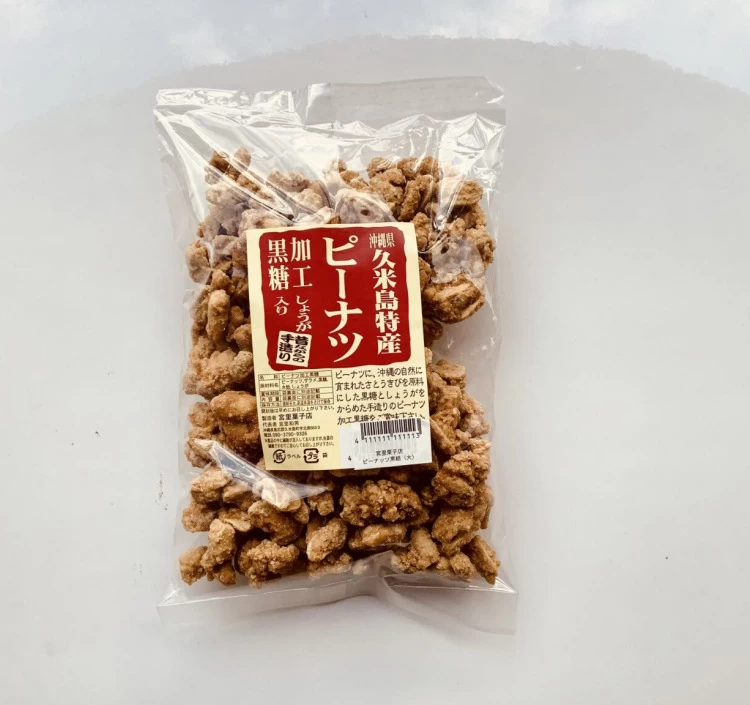 久米島産ピーナツ加工黒糖（大）＞｜豆菓子をお取り寄せ・通販するなら【旅色】