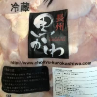 (送料無料) 【長州黒かしわ】むね肉 2kg ≪冷蔵≫ サムネイル