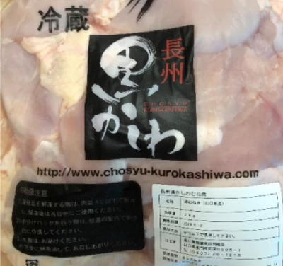 (送料無料) 【長州黒かしわ】むね肉 2kg ≪冷蔵≫