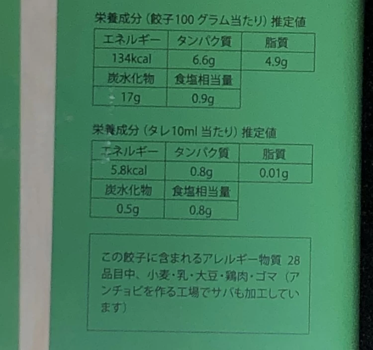 寺田さんちの極み餃子『痺れ』