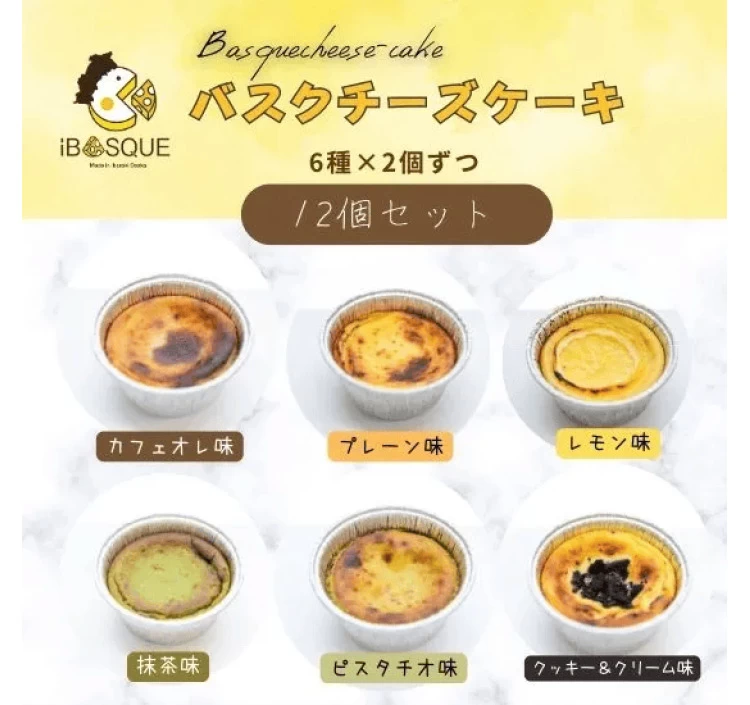 【セット】茨木バスクチーズケーキカップ12個セット:φ8cm
