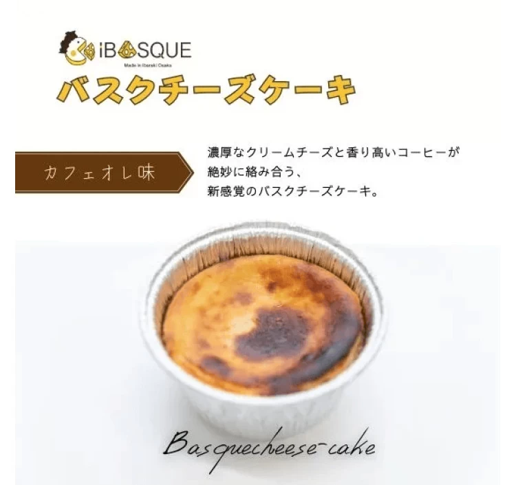 【セット】茨木バスクチーズケーキカップ12個セット:φ8cm